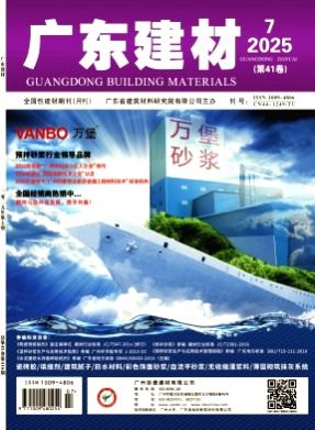 广东建材杂志
